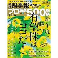 会社四季報 2026年2集・春号 | 東洋経済新報社 |本 | 通販 | Amazon